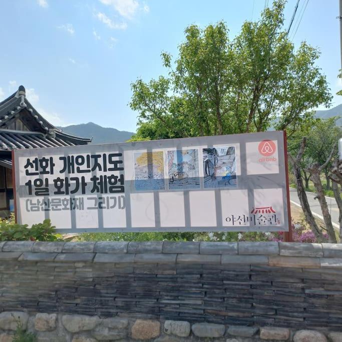 Yasun Gallery Gyeongju Eksteriør bilde