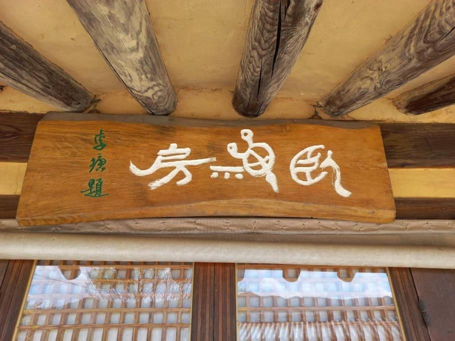 Yasun Gallery Gyeongju Eksteriør bilde